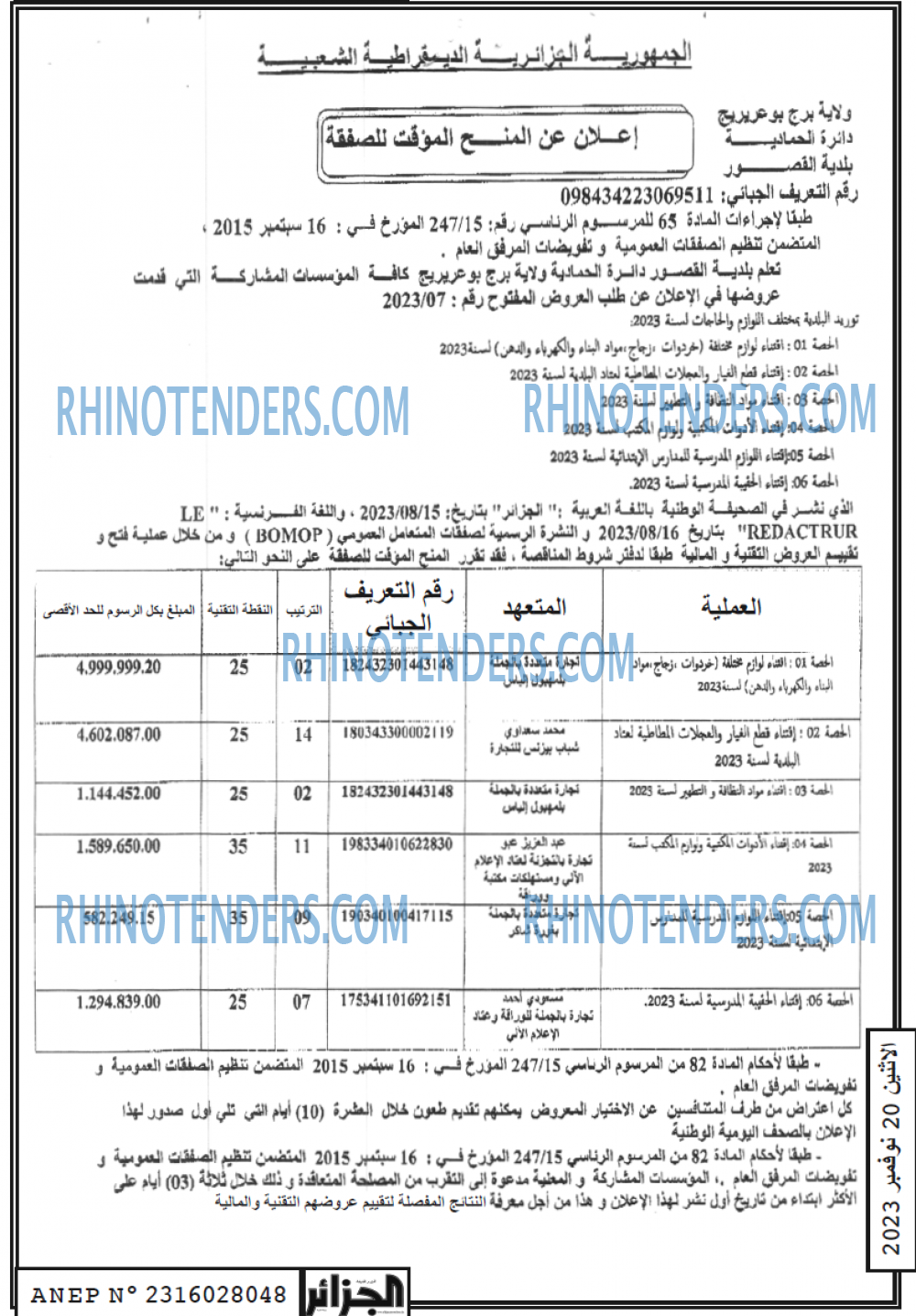 الجزائر