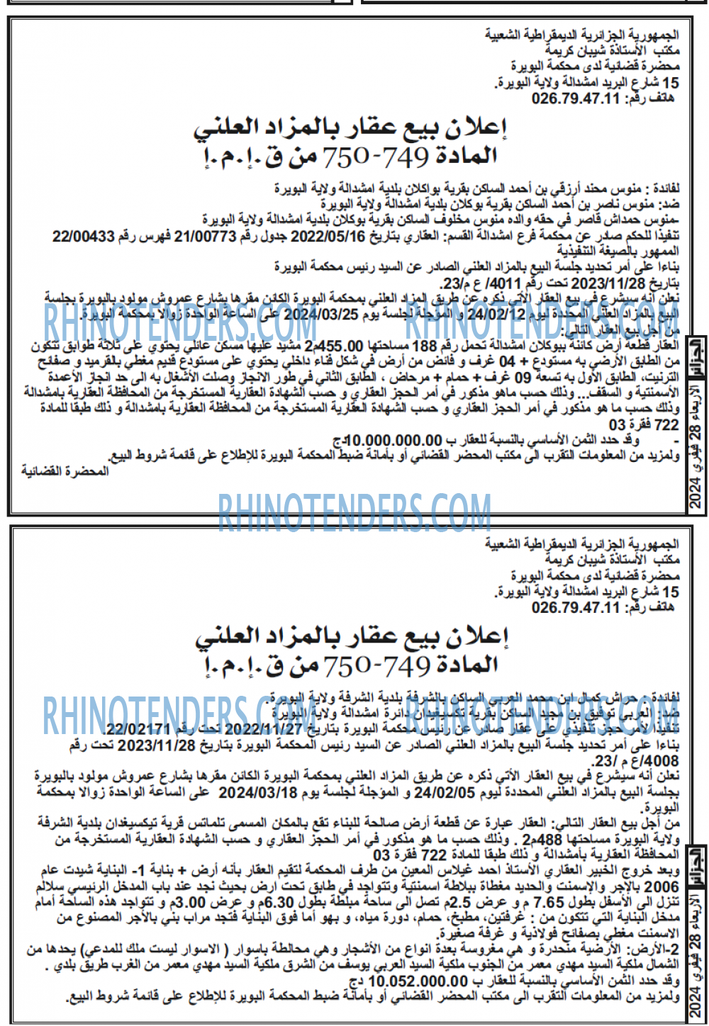 الجزائر