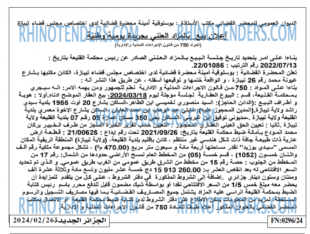 الجزائر الجديدة