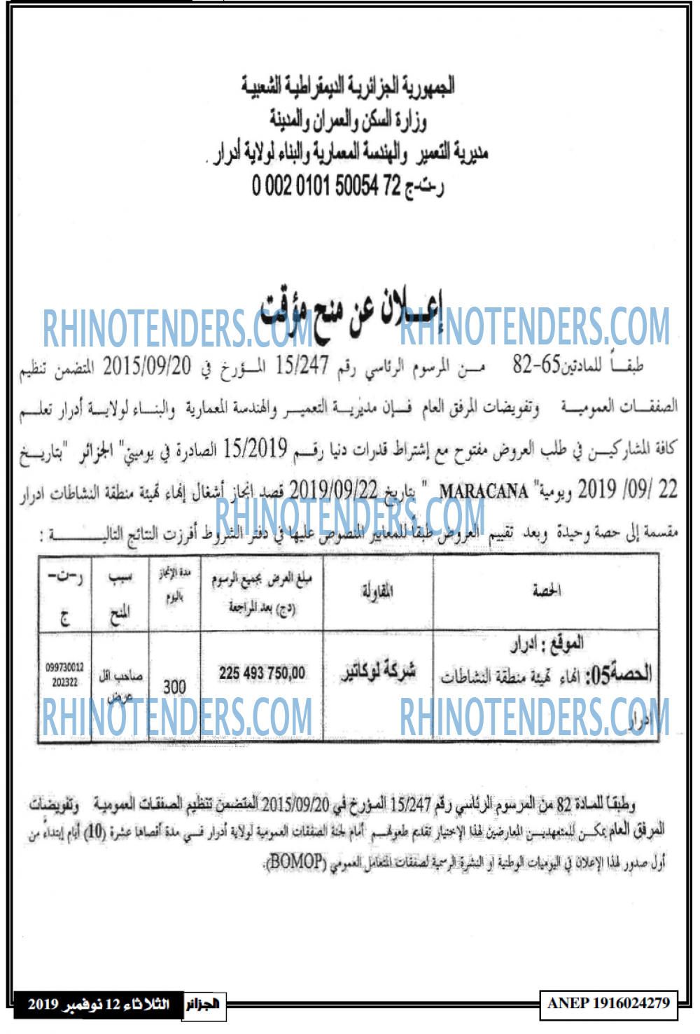 الجزائر