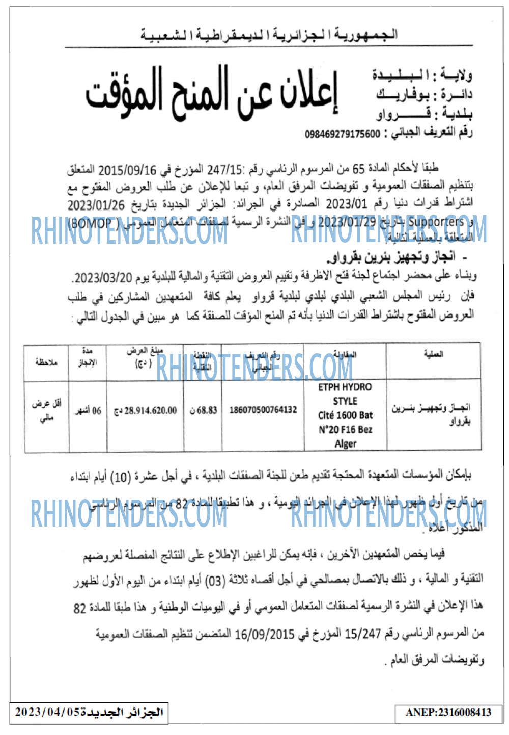 الجزائر الجديدة