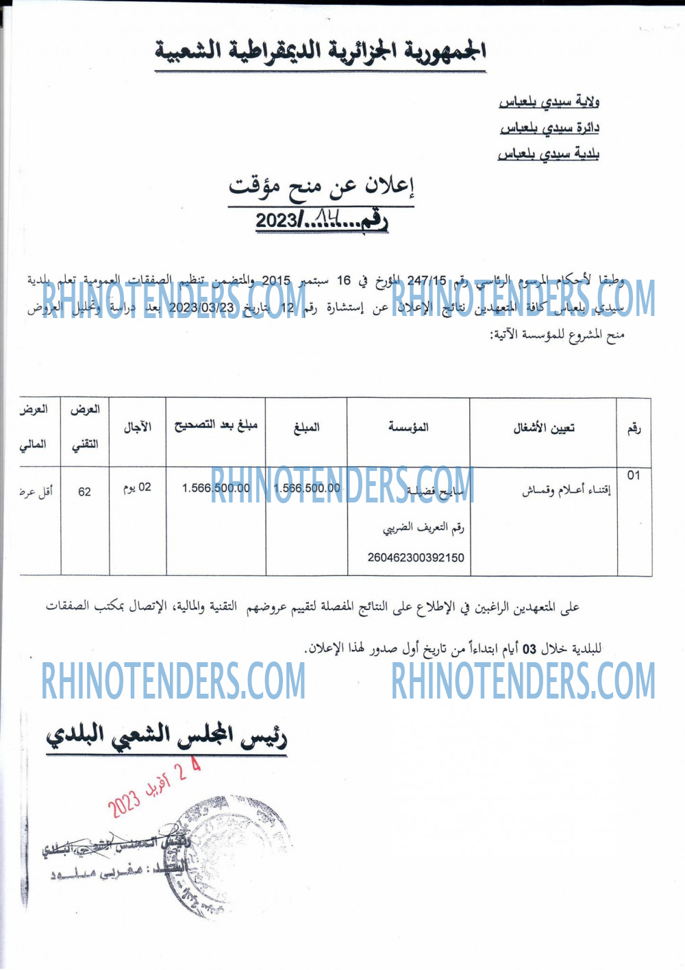 Rhinotenders