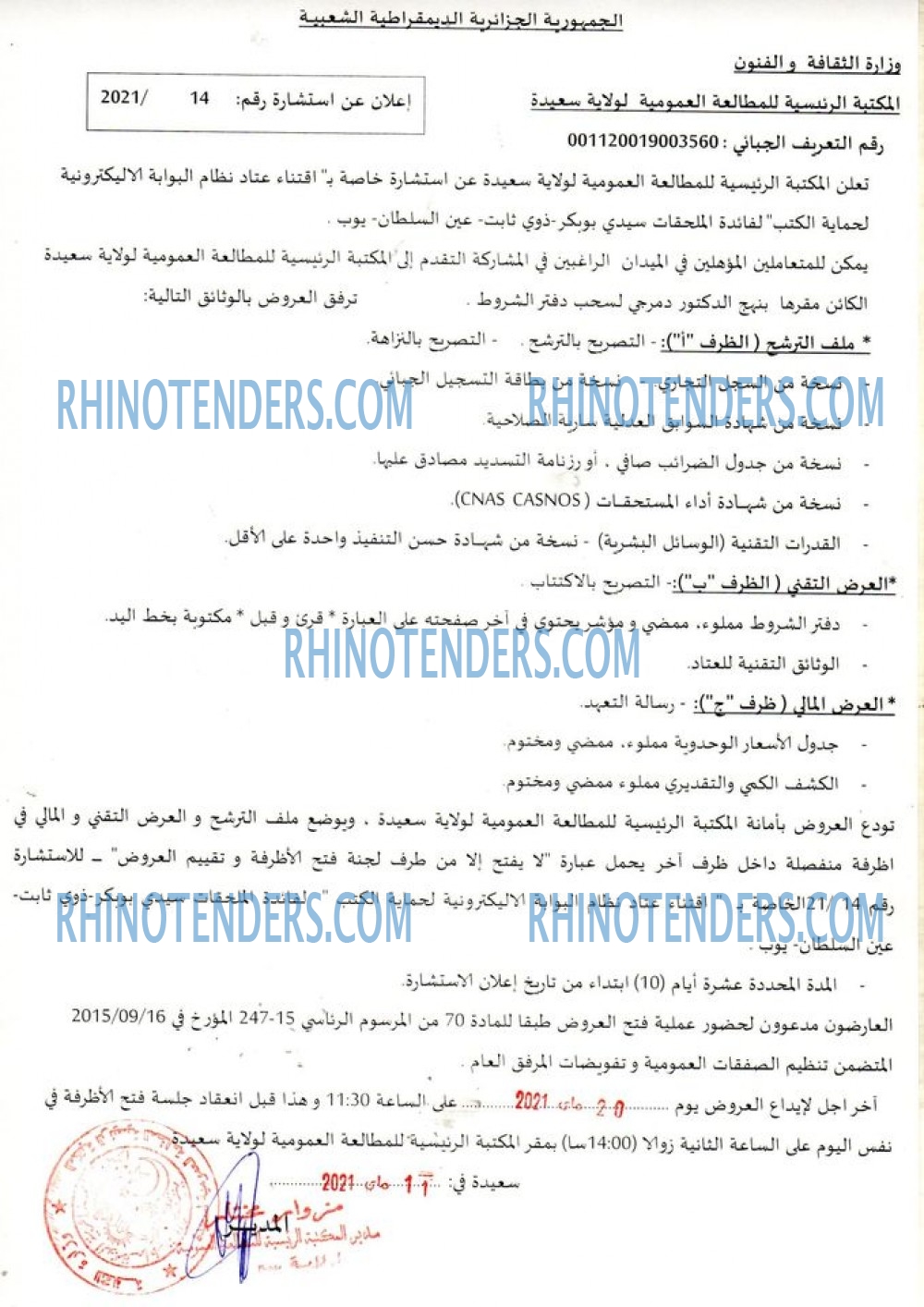 Rhinotenders