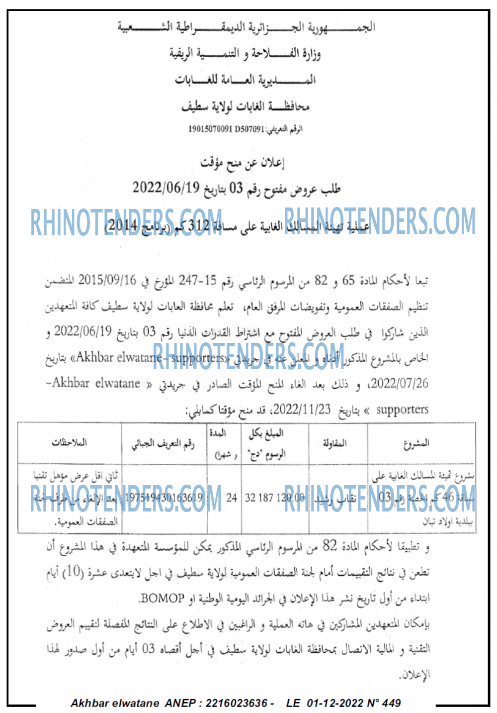 Akhbar Lwatan
