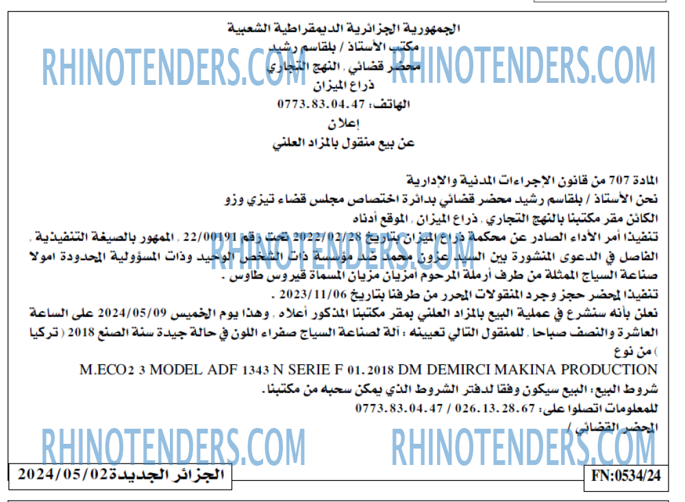 الجزائر الجديدة