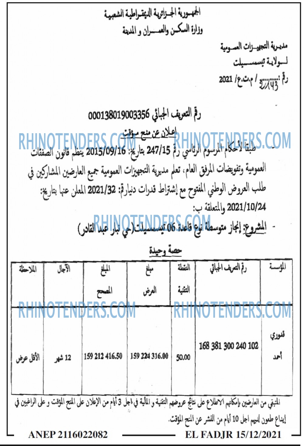الفجر