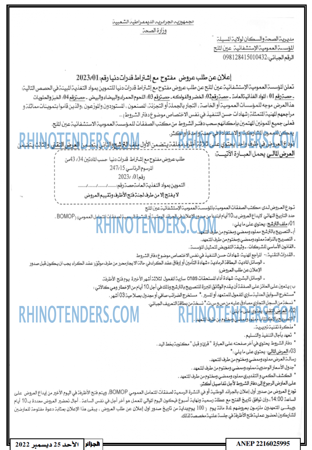 الجزائر