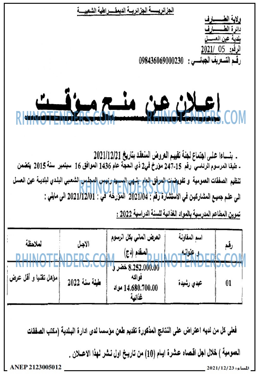 المساء