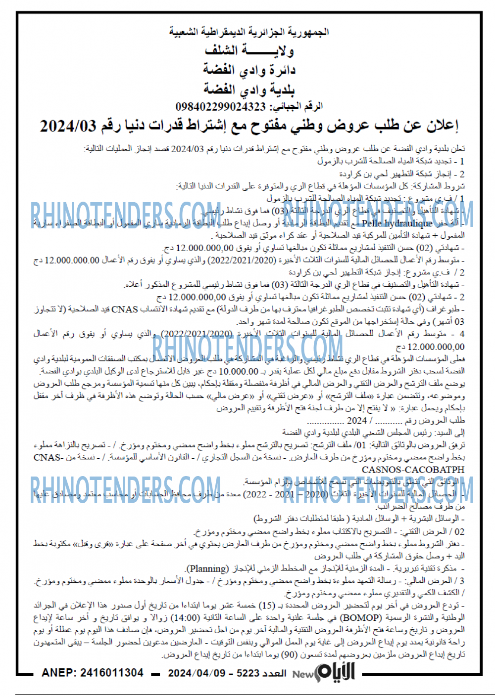 الايام