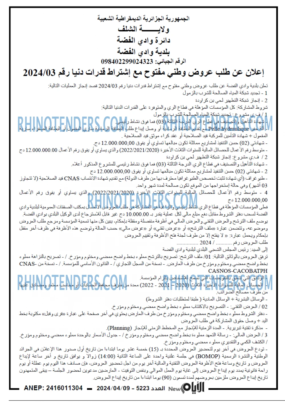 الايام
