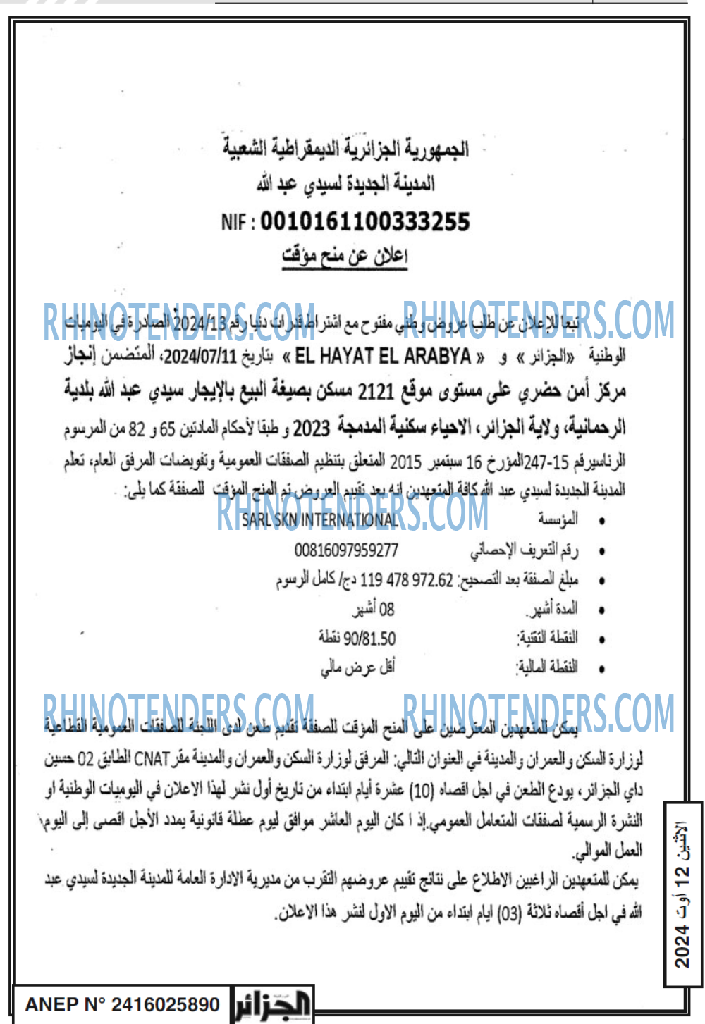 الجزائر