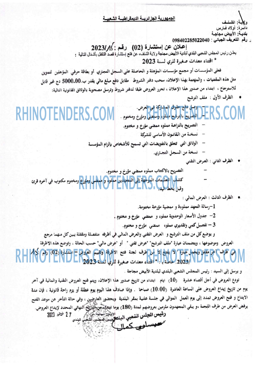 Rhinotenders