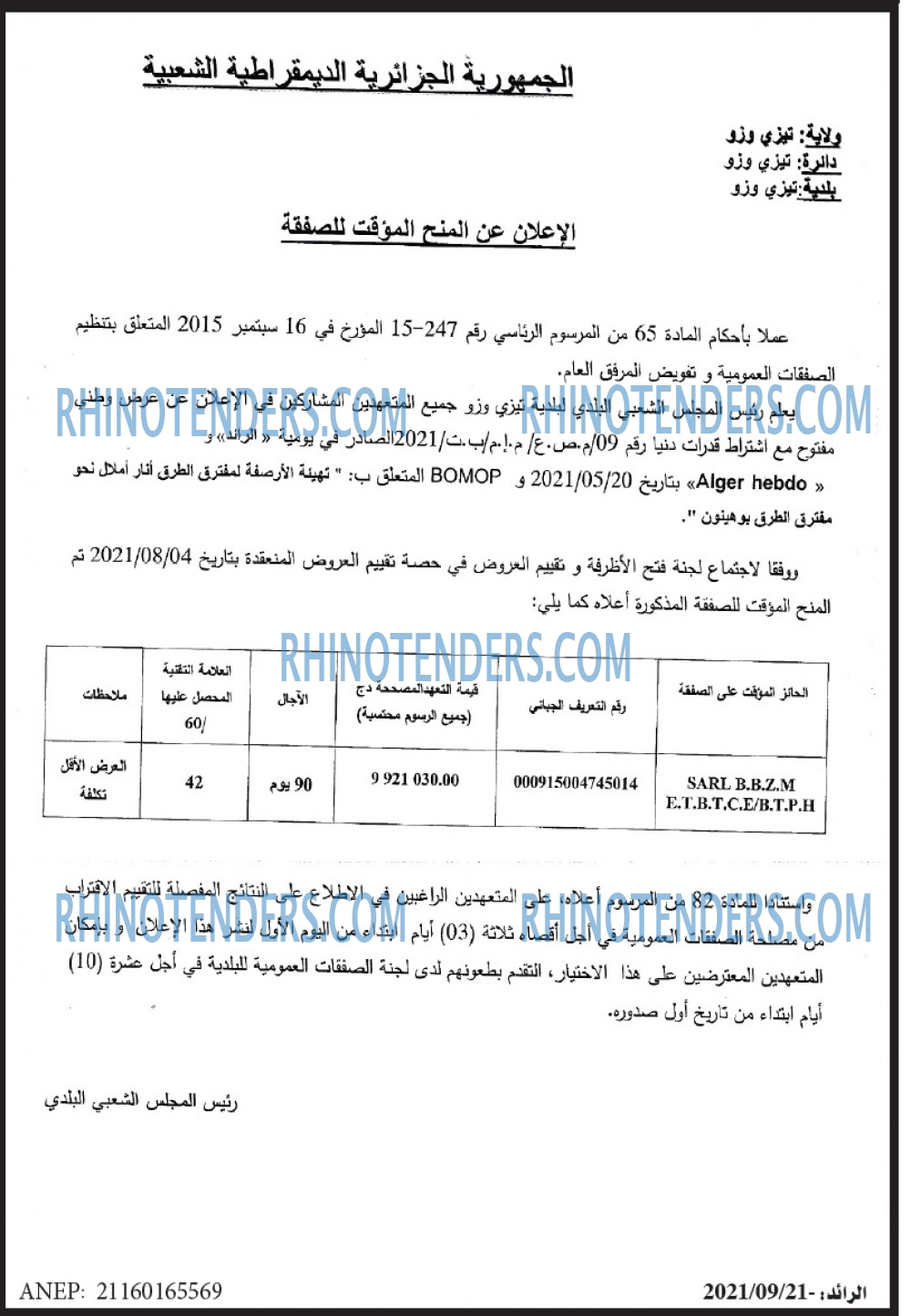 الرائد