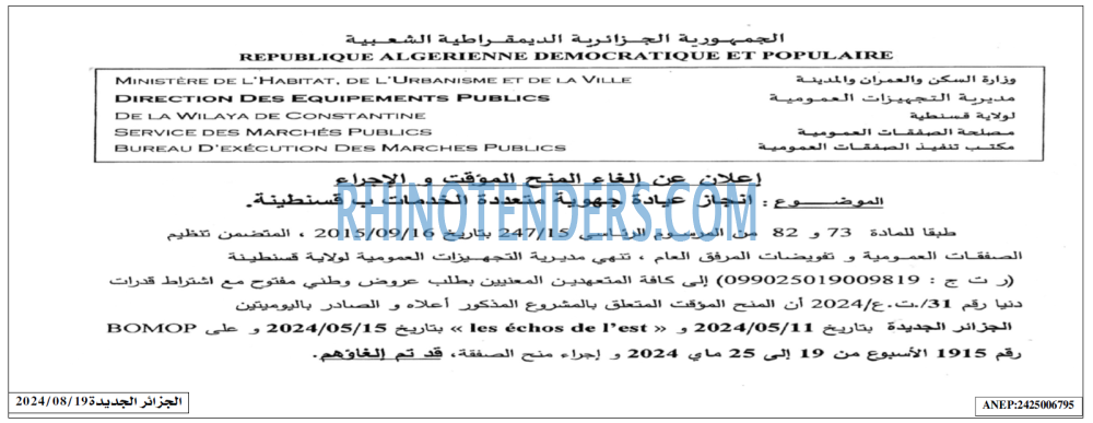 الجزائر الجديدة