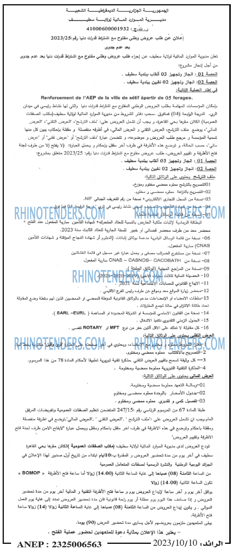 الرائد