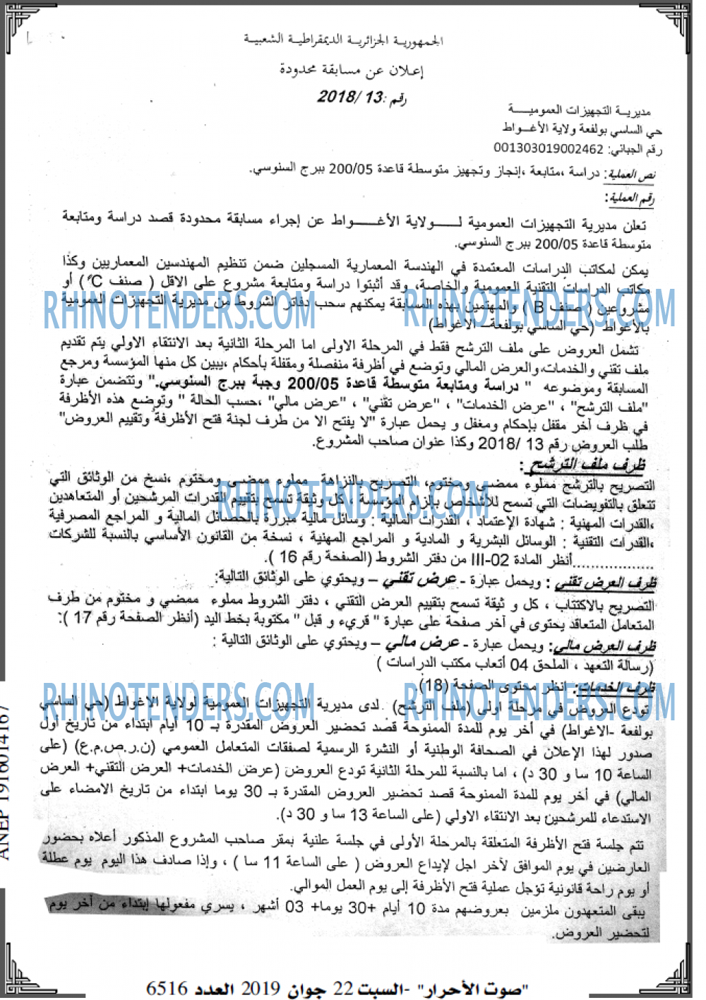 صوت الاحرار