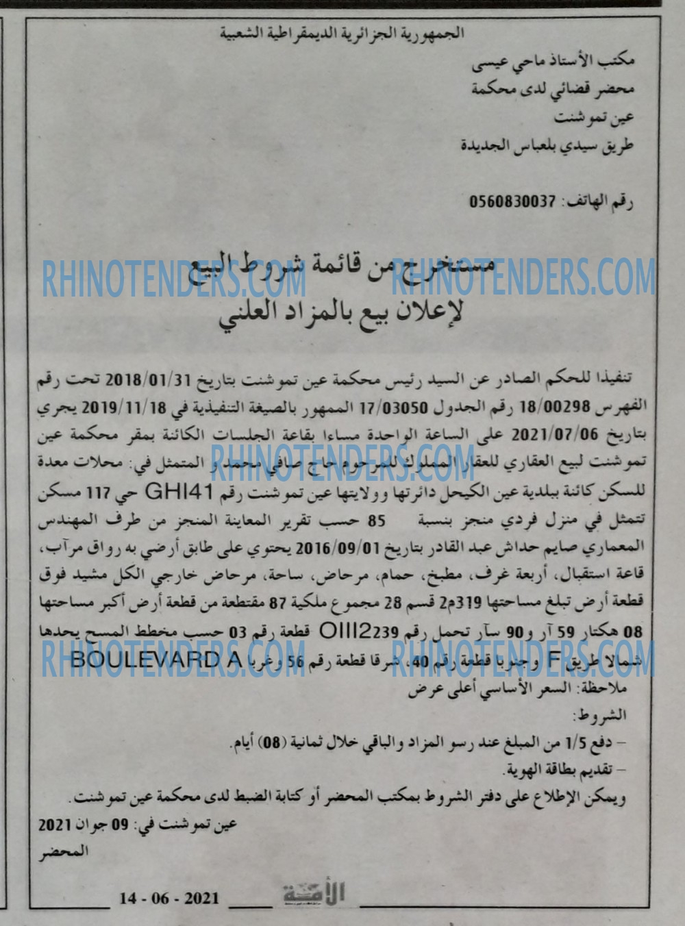 الأمة