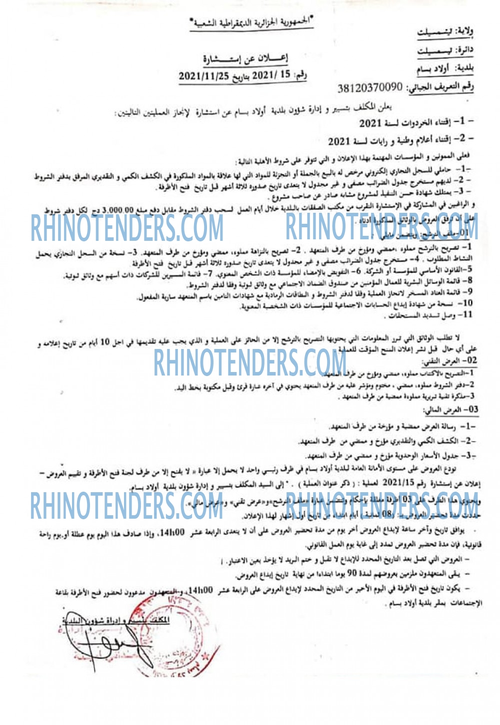 Rhinotenders