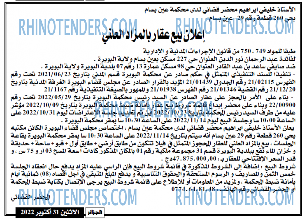 الجزائر
