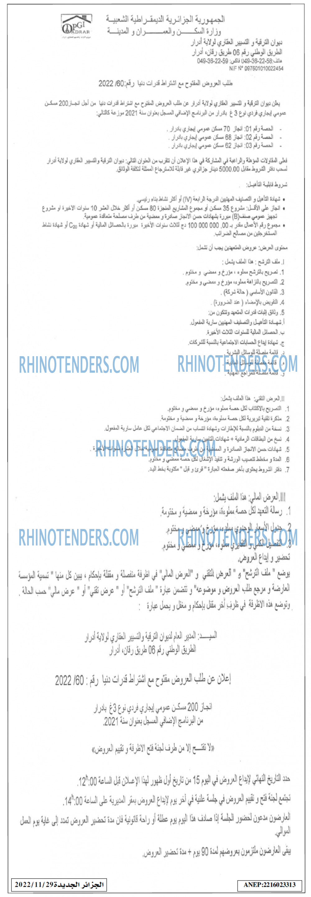 الجزائر الجديدة
