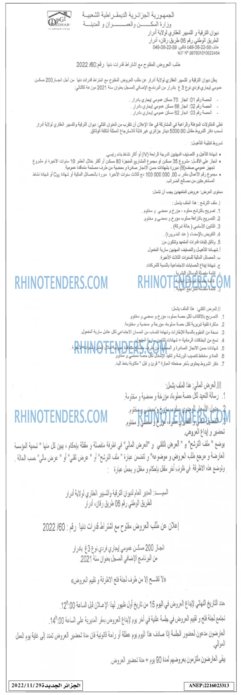 الجزائر الجديدة