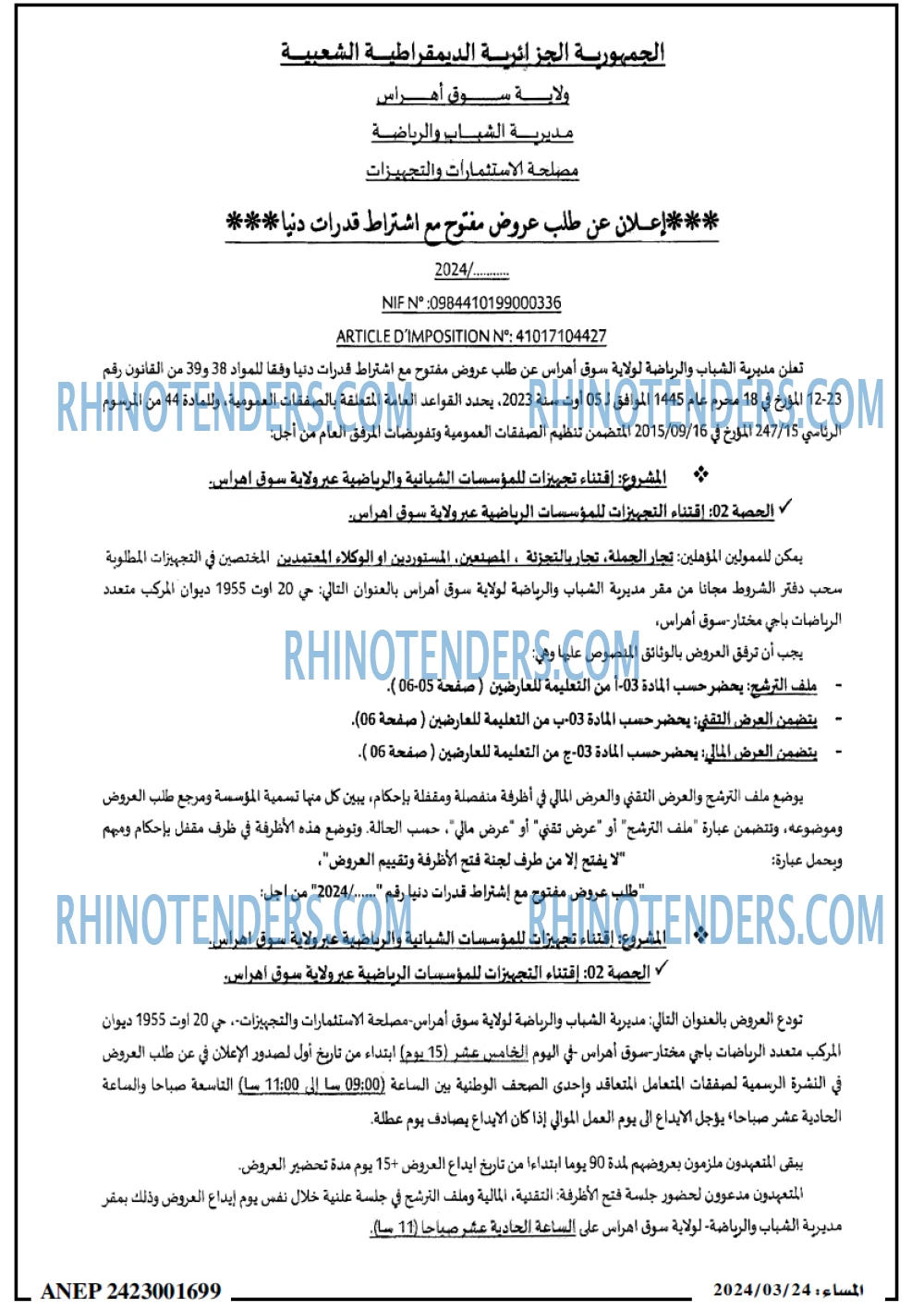 المساء
