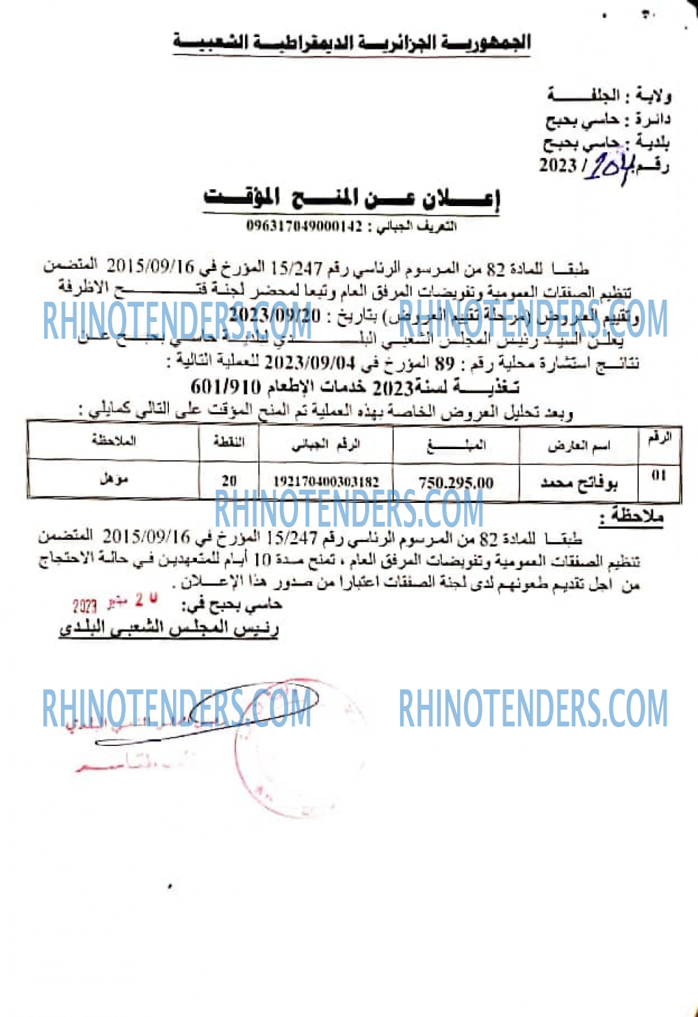 Rhinotenders