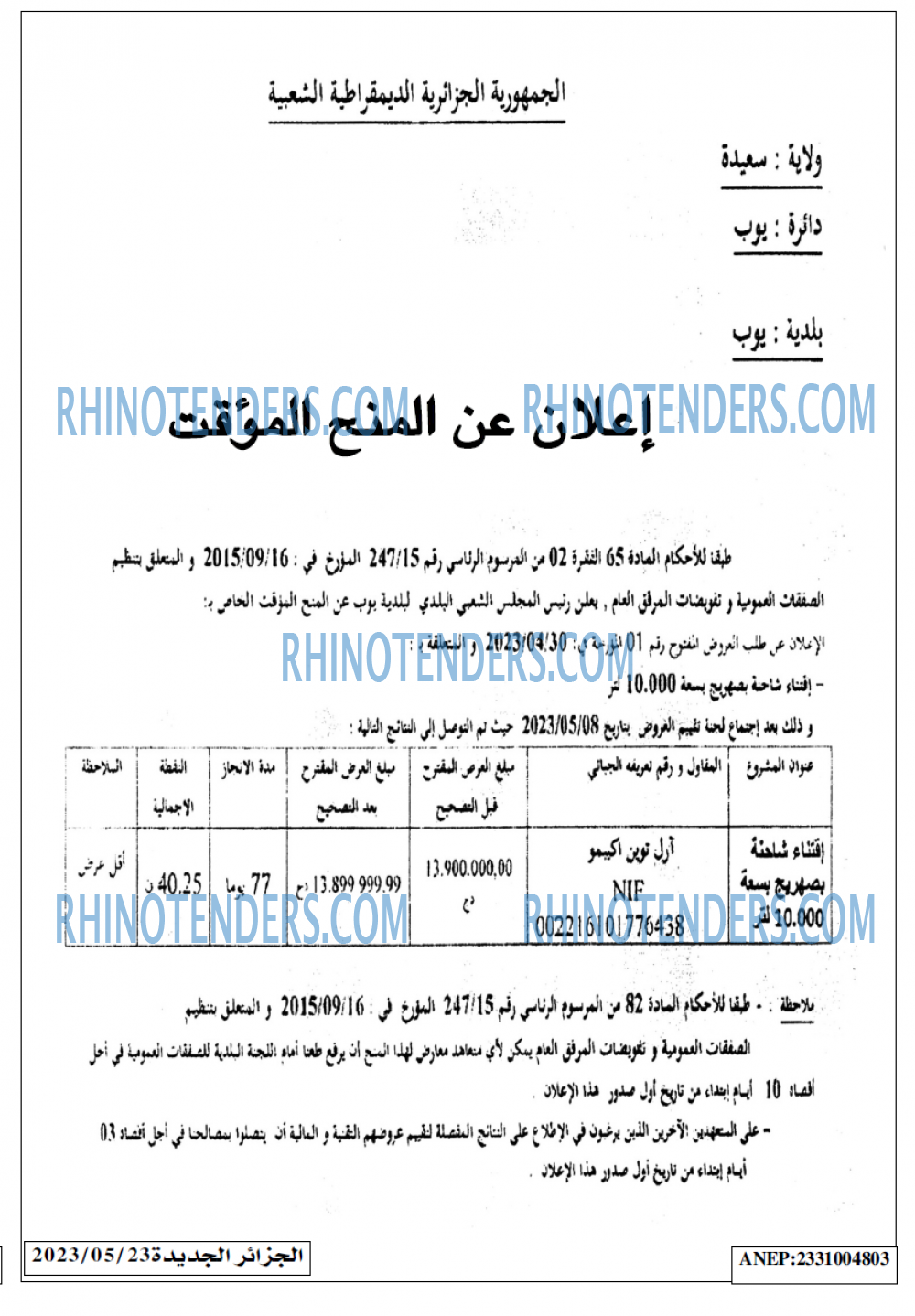 الجزائر الجديدة