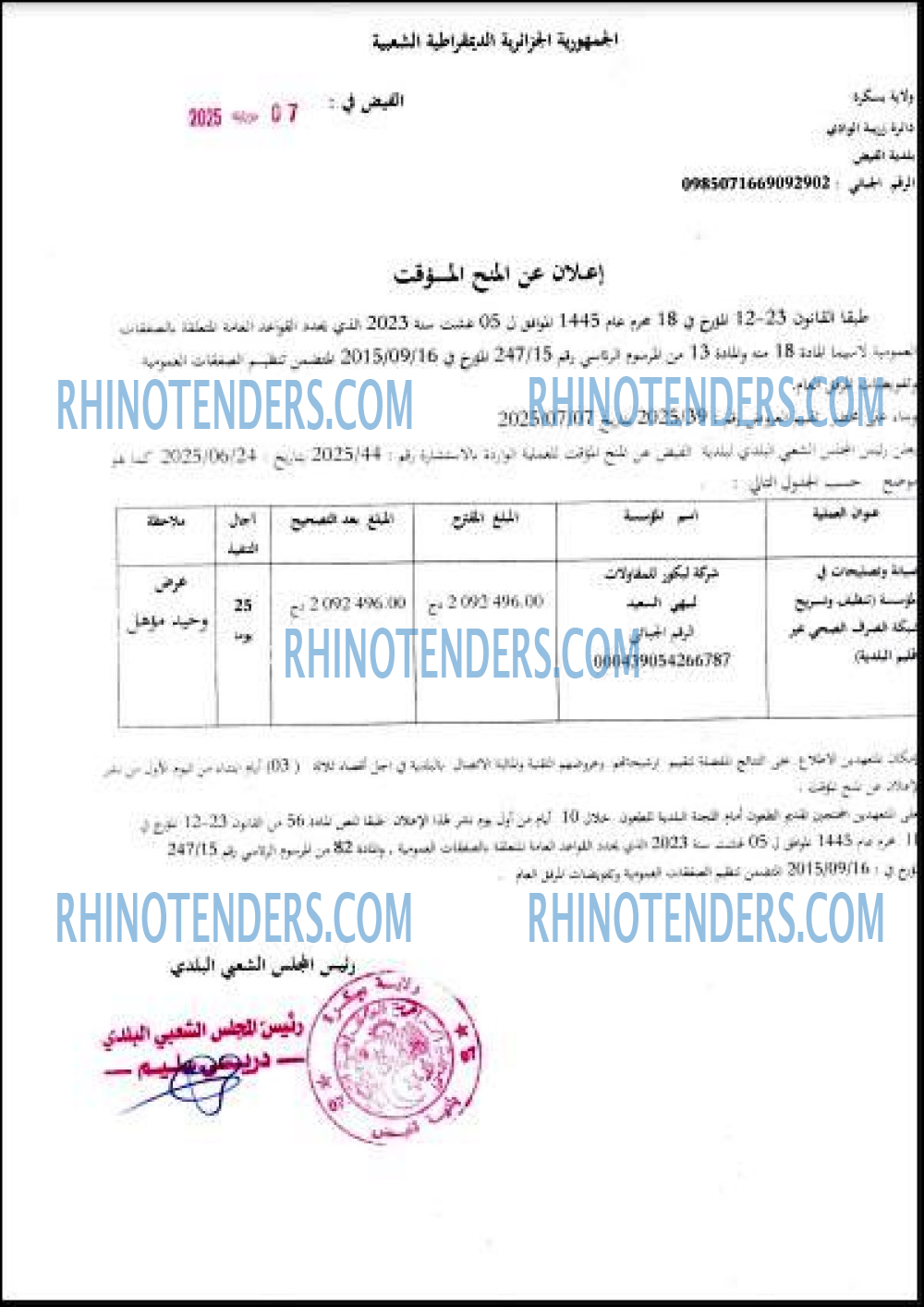 Rhinotenders