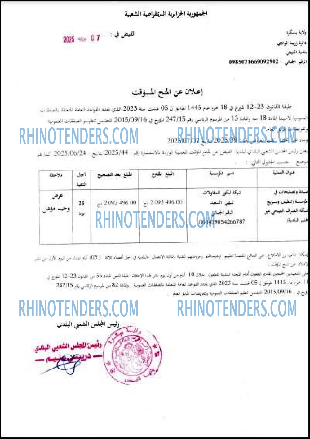 Rhinotenders