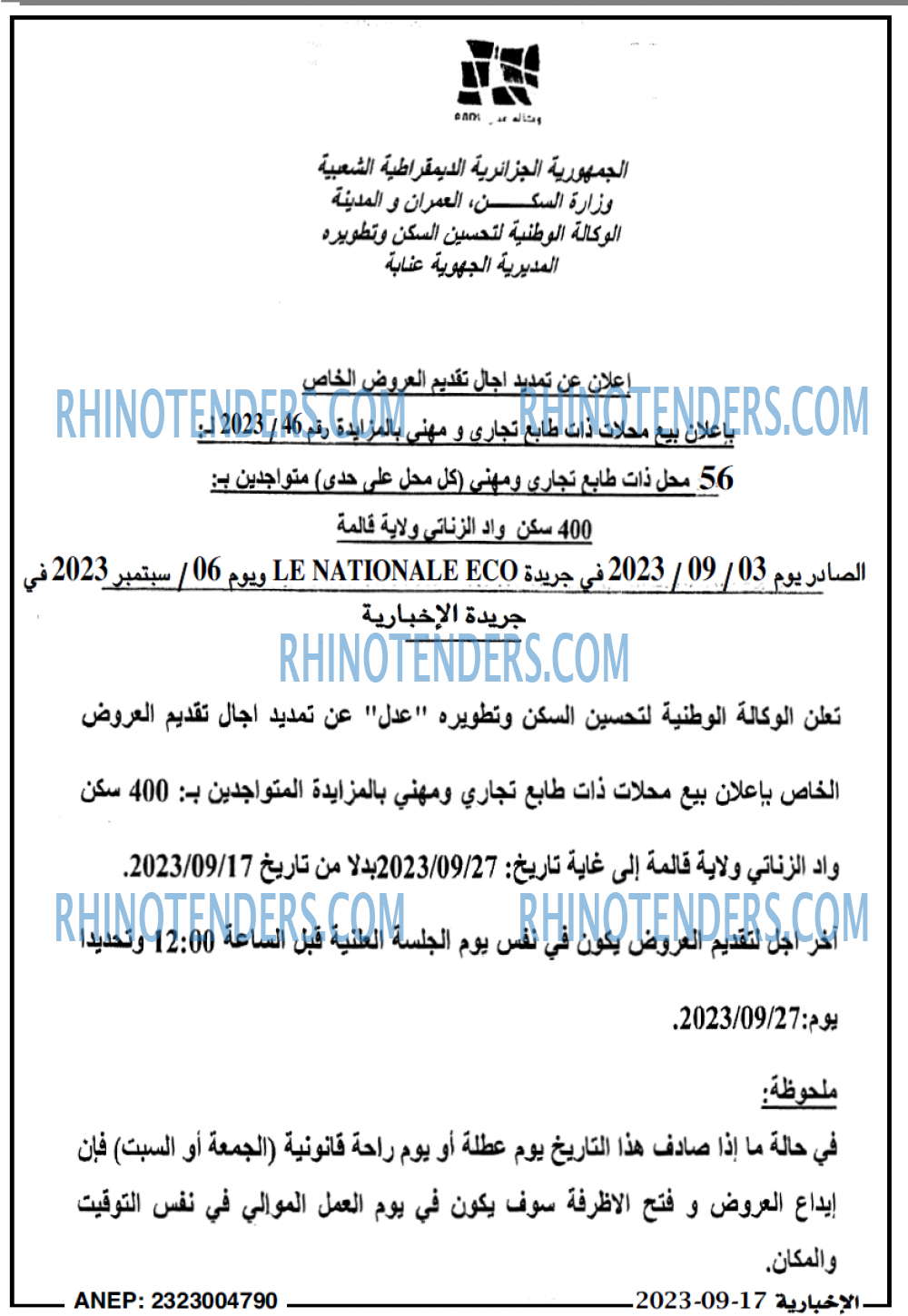 الاخبارية