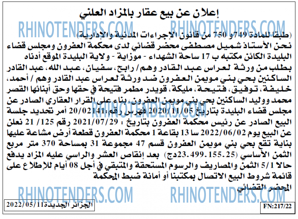 الجزائر الجديدة
