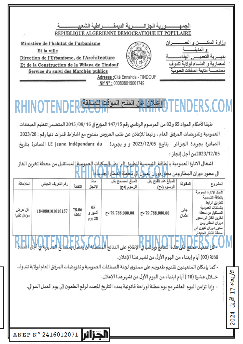 الجزائر