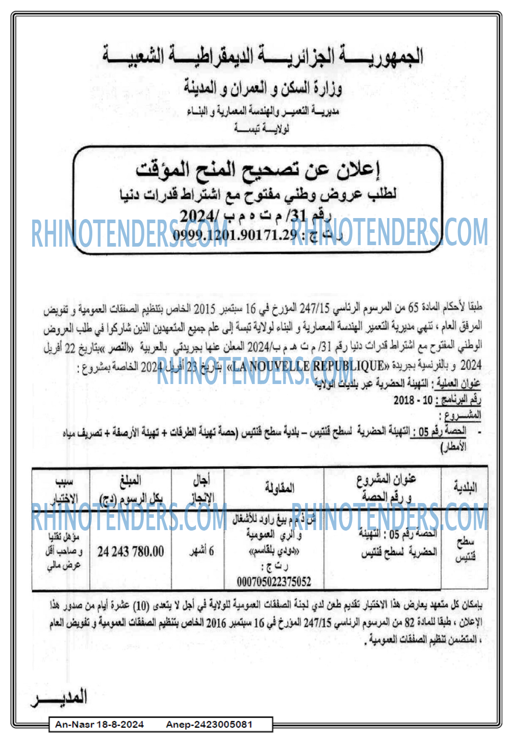 AN-NASR
