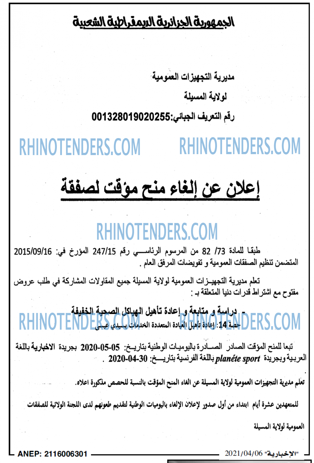 الاخبارية