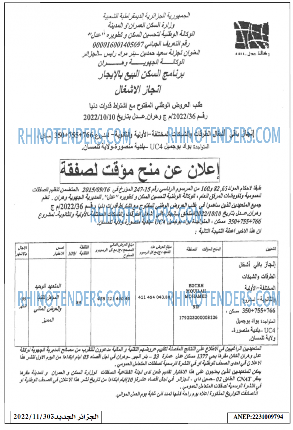 الجزائر الجديدة