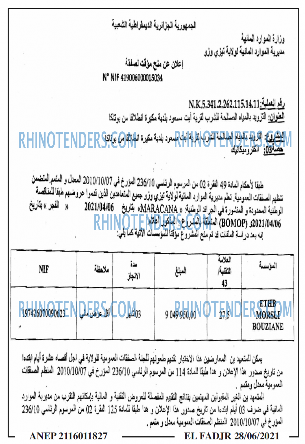 الفجر