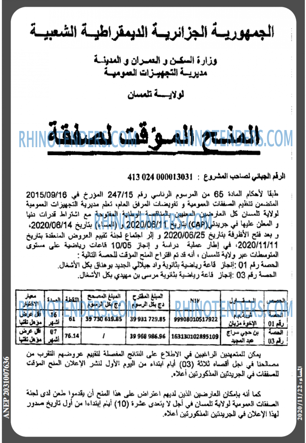 المساء
