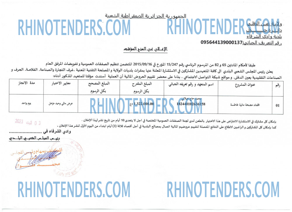 Rhinotenders