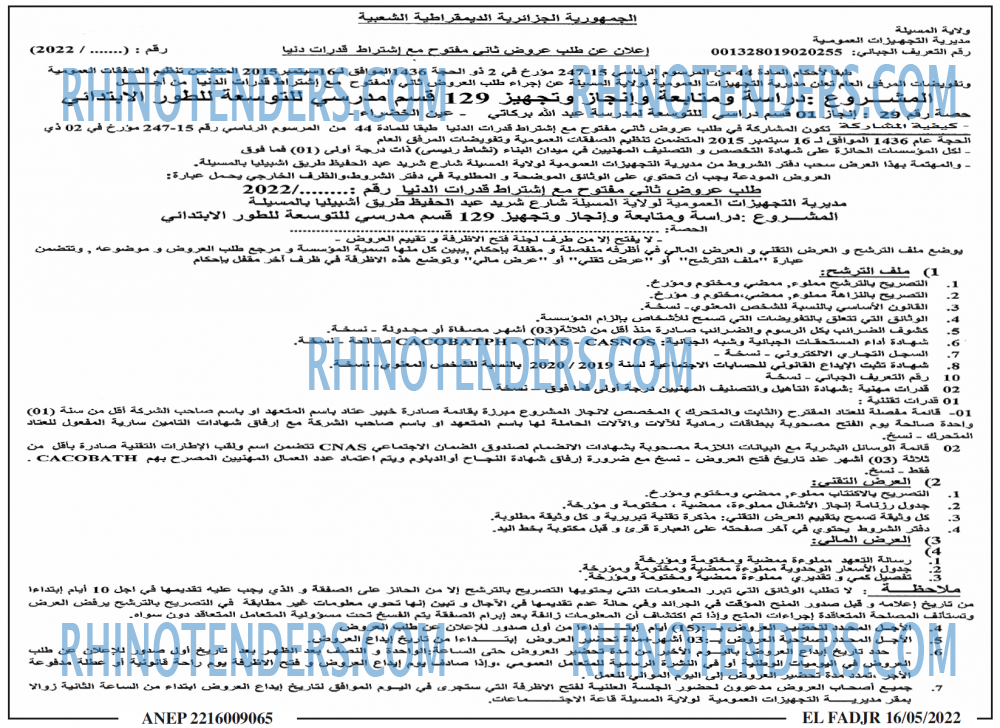 الفجر
