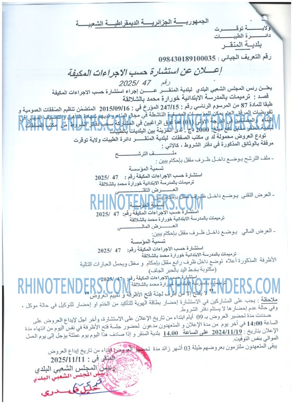 Rhinotenders