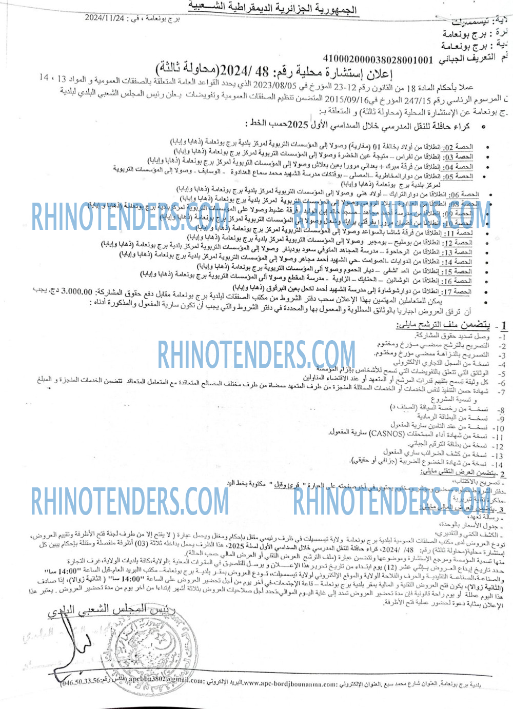 Rhinotenders