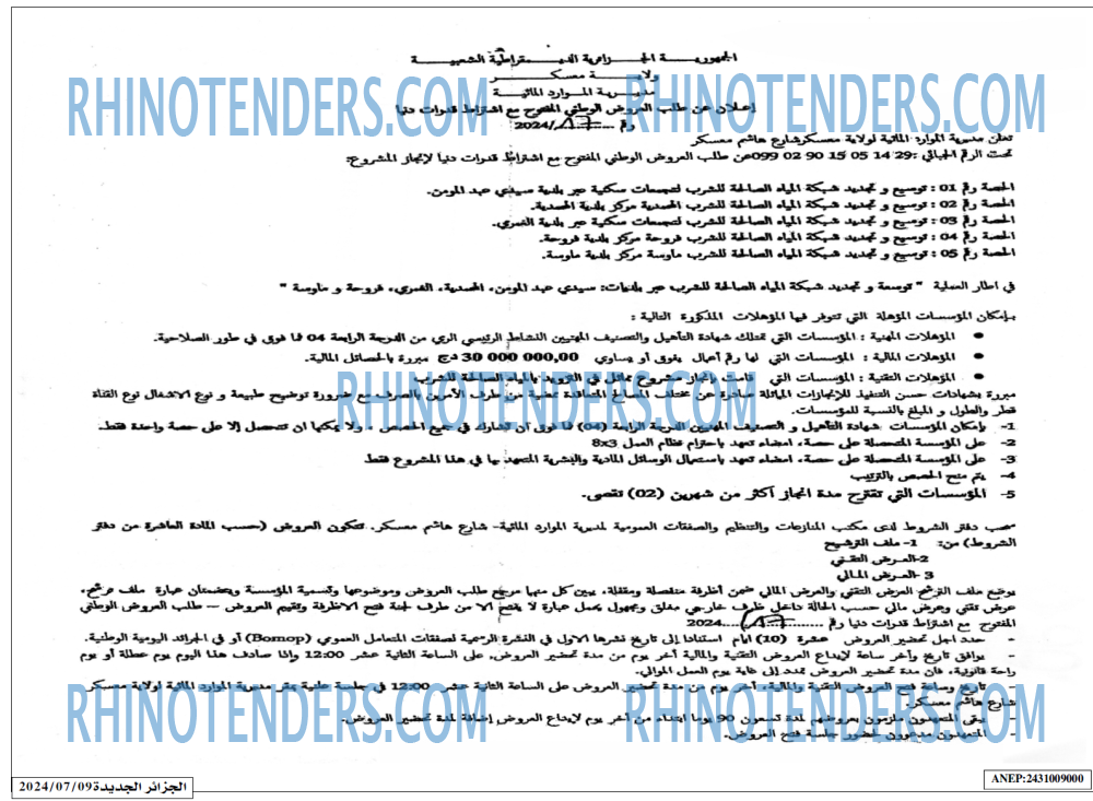 الجزائر الجديدة