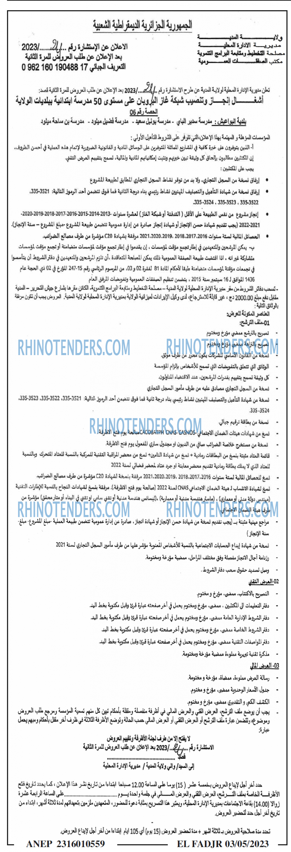الفجر