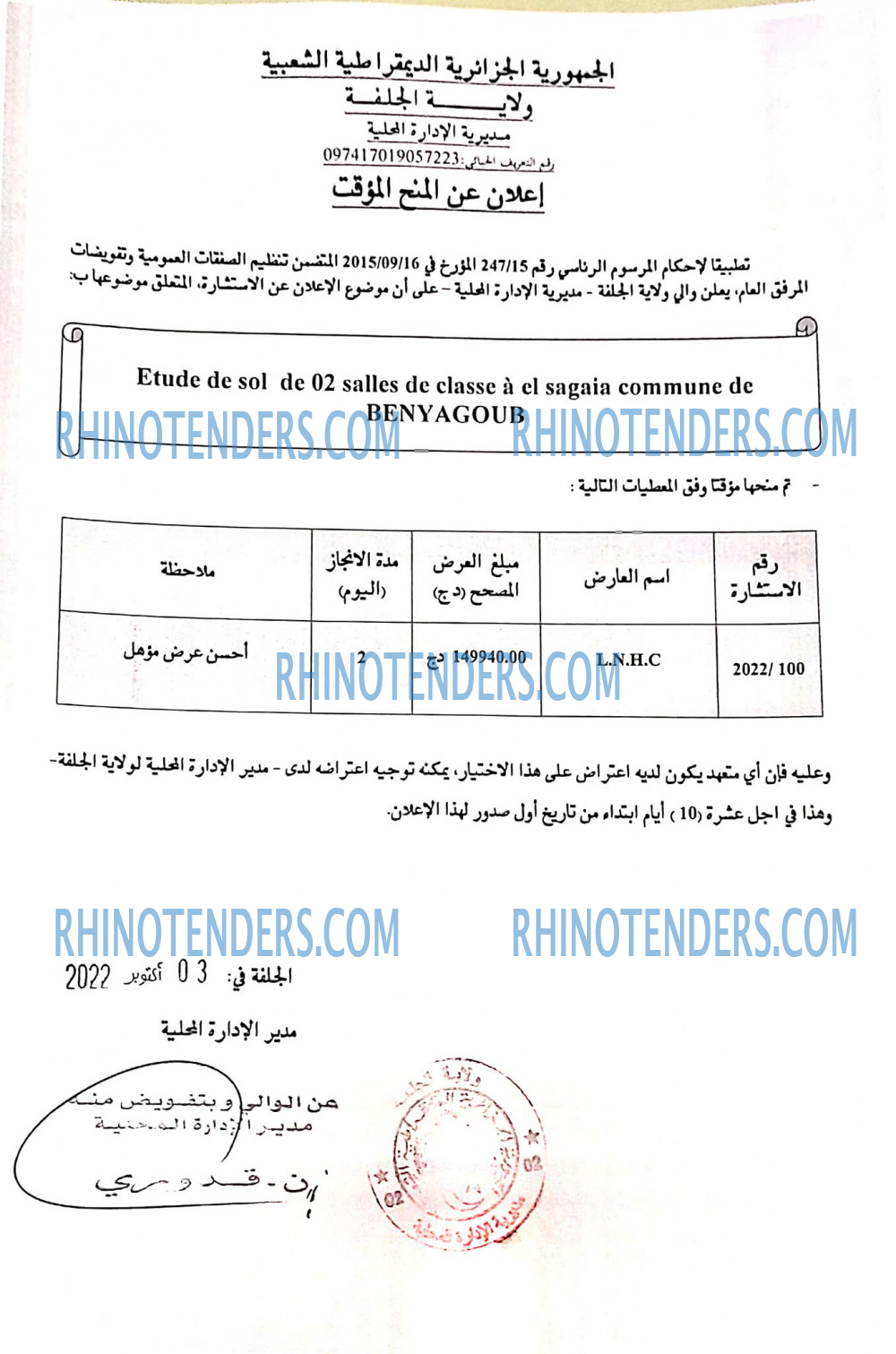 Rhinotenders