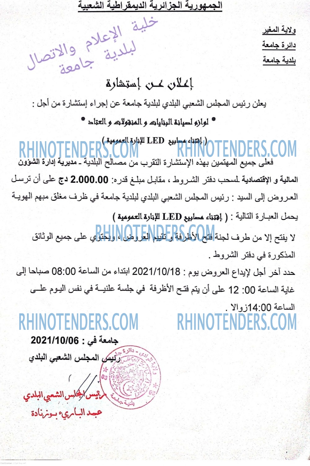 Rhinotenders