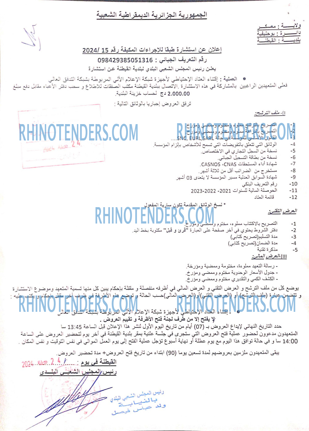Rhinotenders