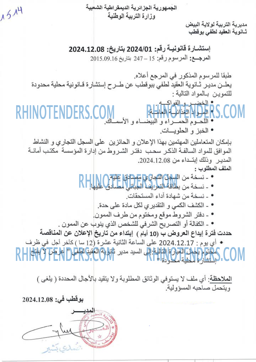 Rhinotenders