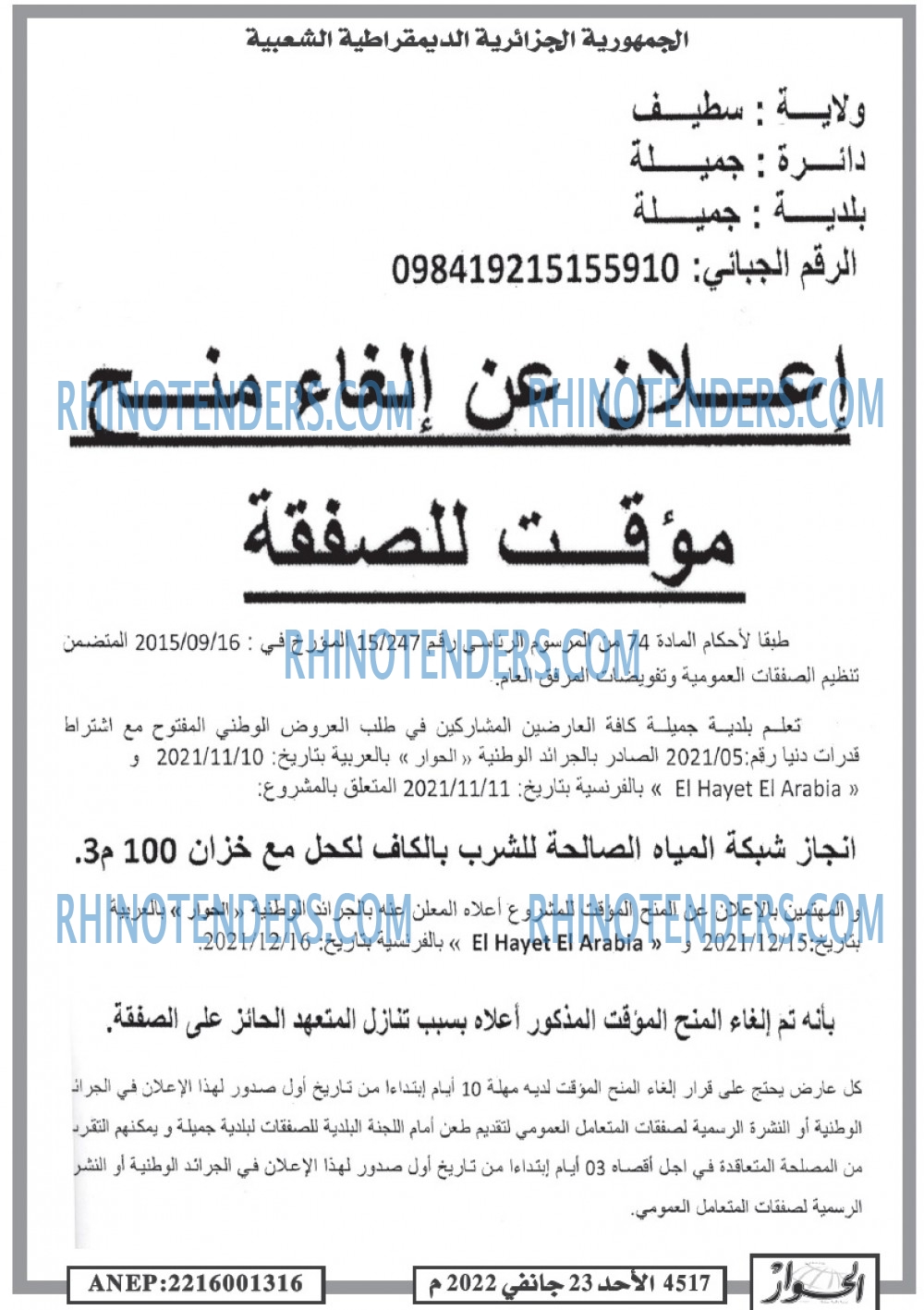 الحوار