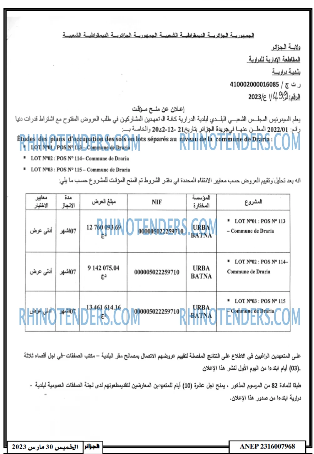 الجزائر